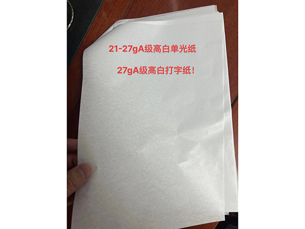 27gA級(jí)高白打字紙